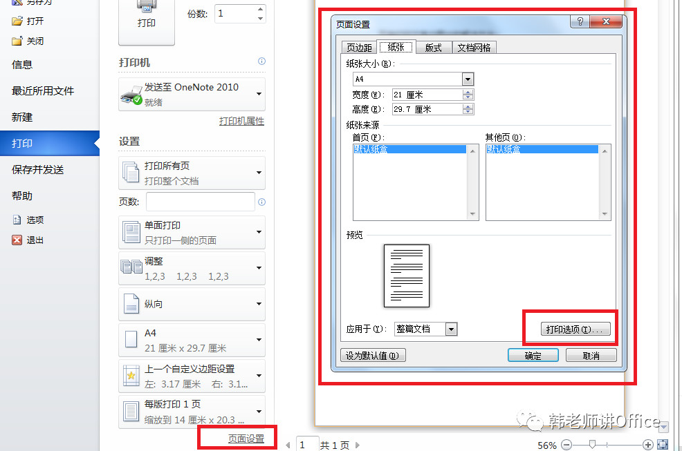 word打印出来黑色背景怎么去除,word背景图片打印不出来怎么办