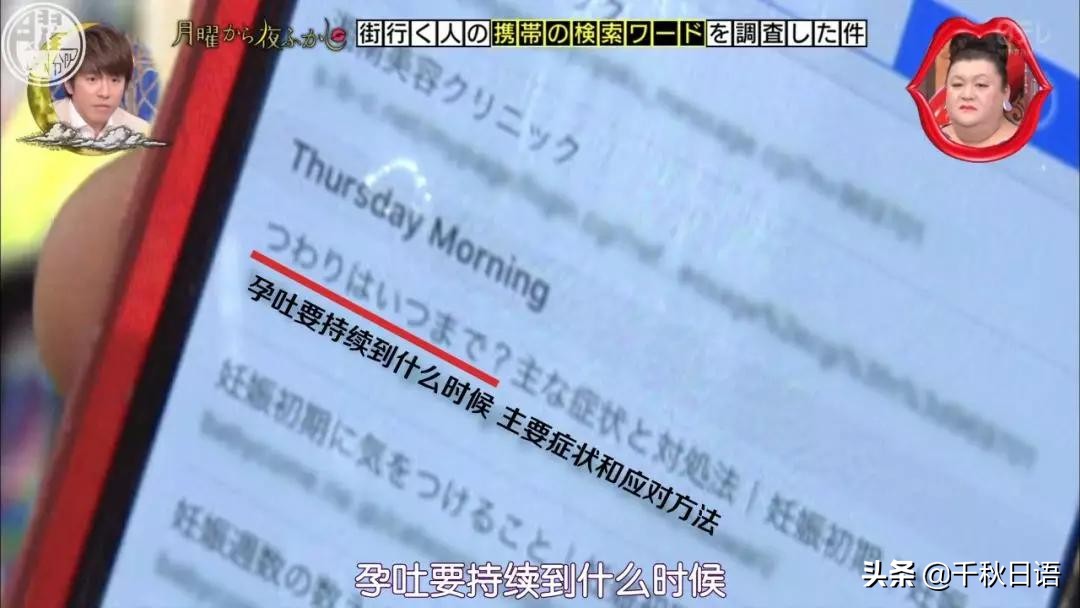 《月曜夜未央》企划：日本人手机搜索记录大揭秘