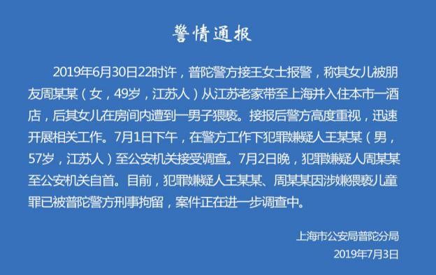 猥亵儿童罪和猥亵罪数罪并罚,上海周某某判刑了吗