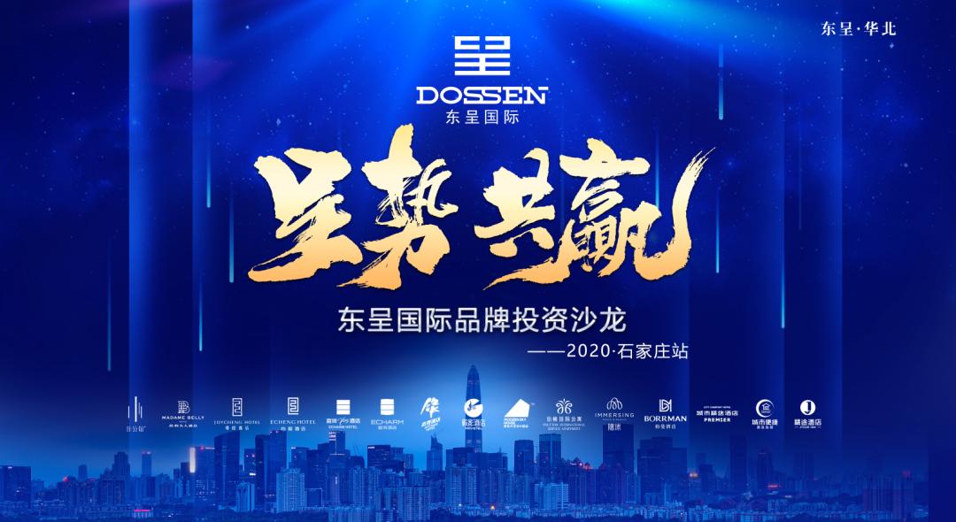 东呈国际贵州分公司业务冲刺大会,东呈国际集团大会