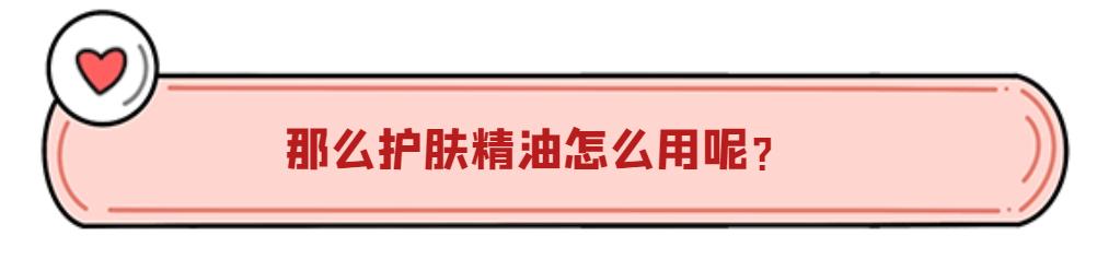 用完爽肤水再用醒肤露,用完爽肤水马上用乳液