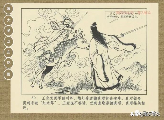 瀚大黎众｜连环画《封神演义》第13集《公明辅商》李明绘画