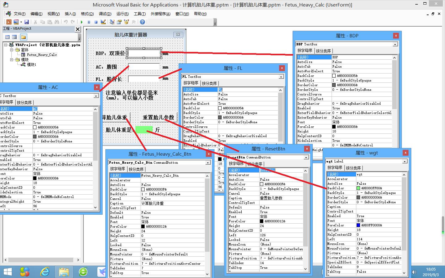 头条文章——妙用VBA技术进行胎儿体重计算器的设计
