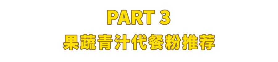 便宜大碗的代餐粉有哪些,代餐粉测评10款