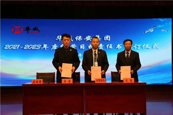 保安先进个人表彰大会讲话,华威保安先进部门