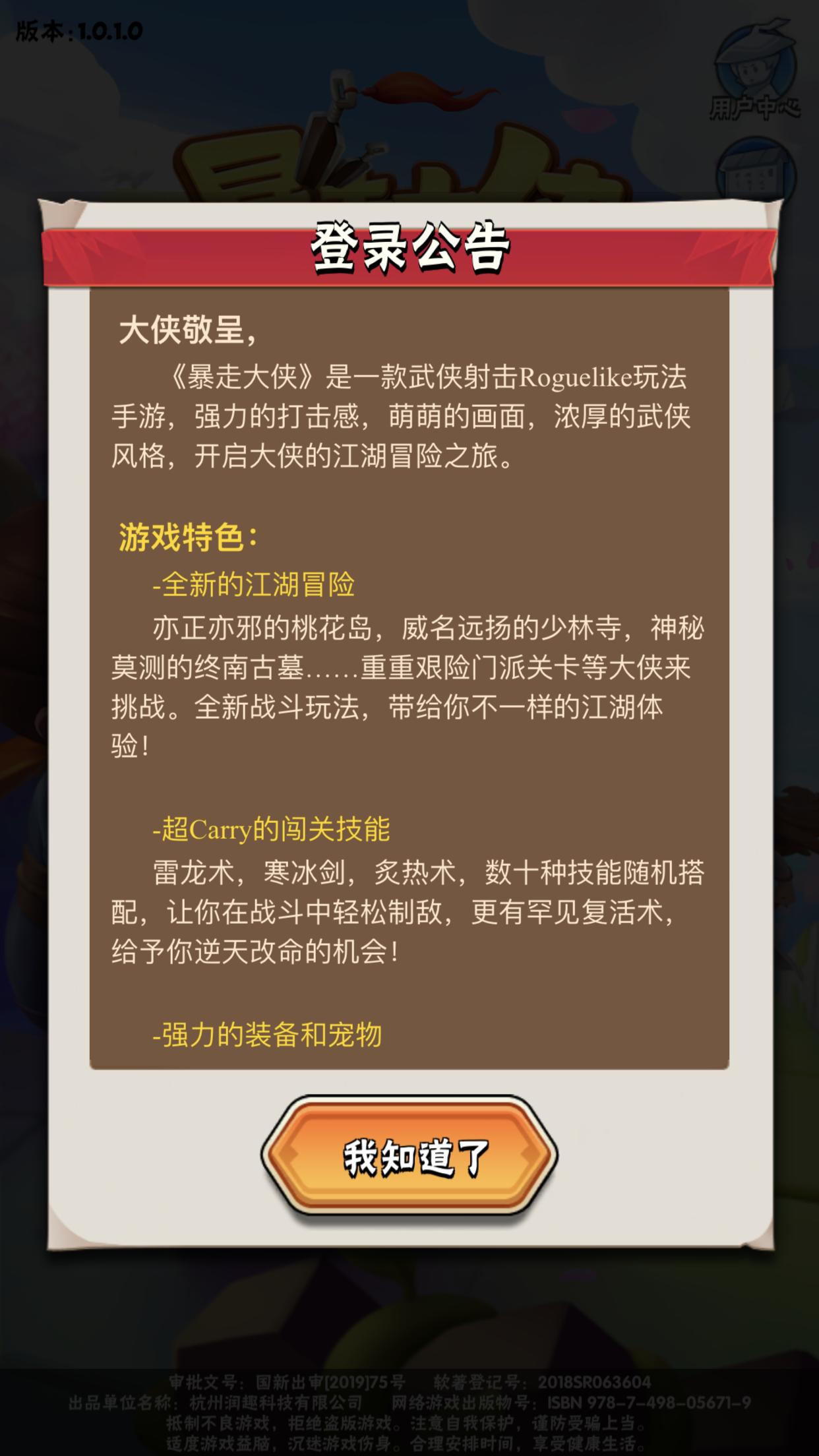 暴走大侠侵权,暴走大侠模仿哪款游戏