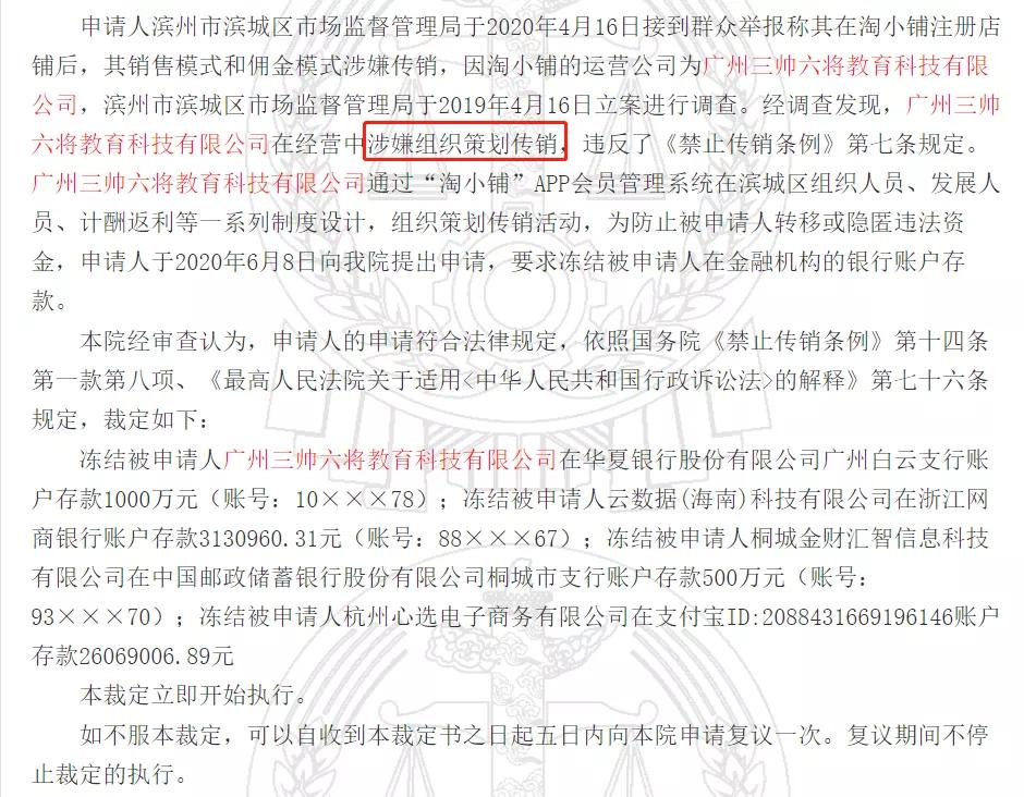 淘小铺被冻结的原因,淘小铺社交电商靠谱吗