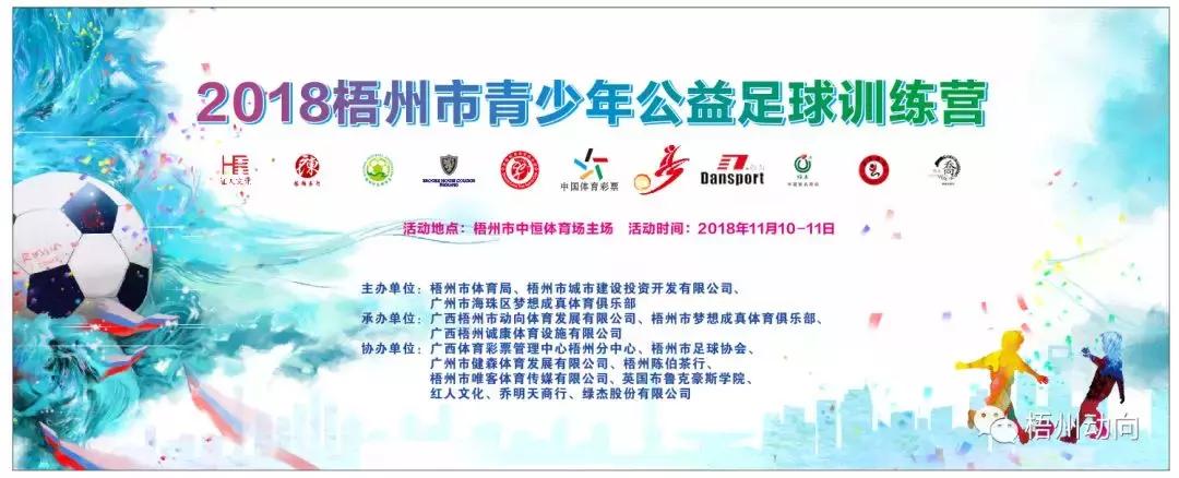 足球训练营公益,足球带给孩子们更多的快乐和成长