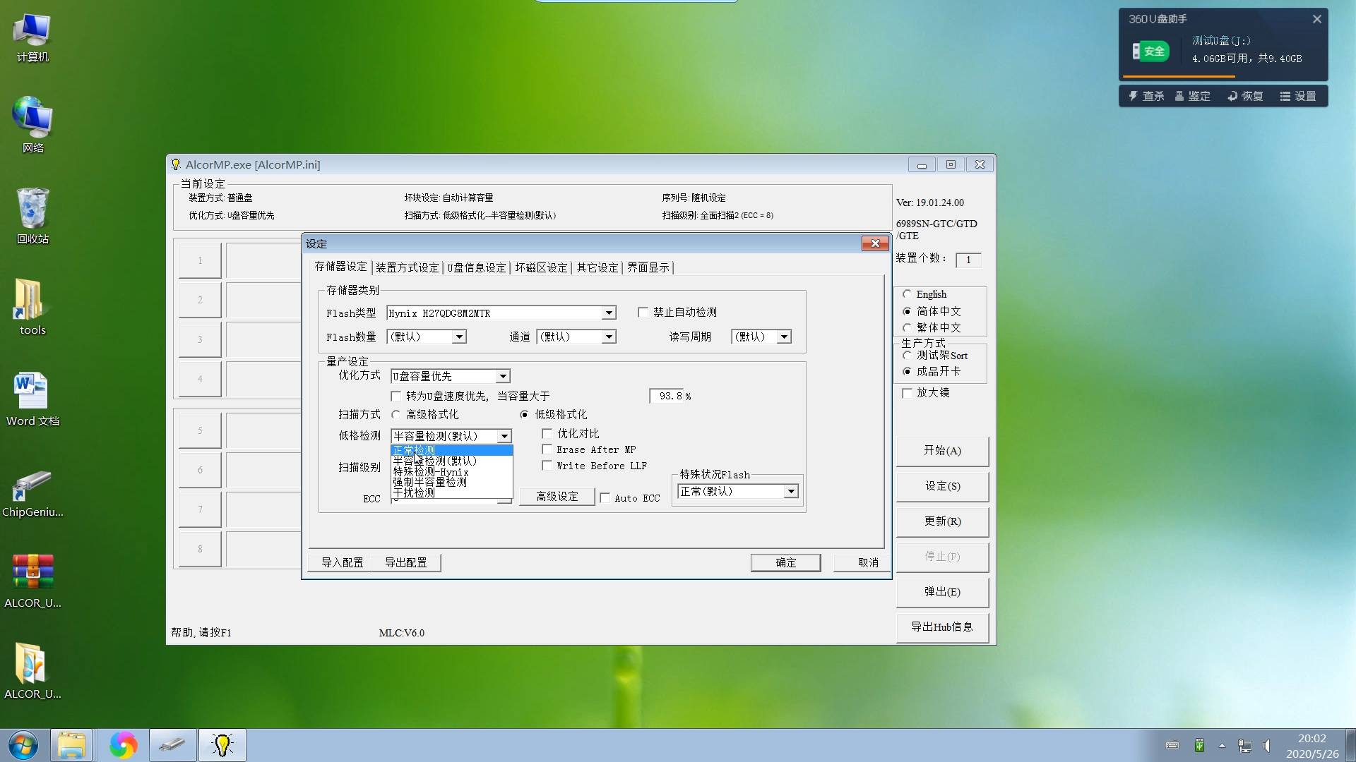 diskgenius检测u盘扩容,扩容u盘无主控恢复真实容量