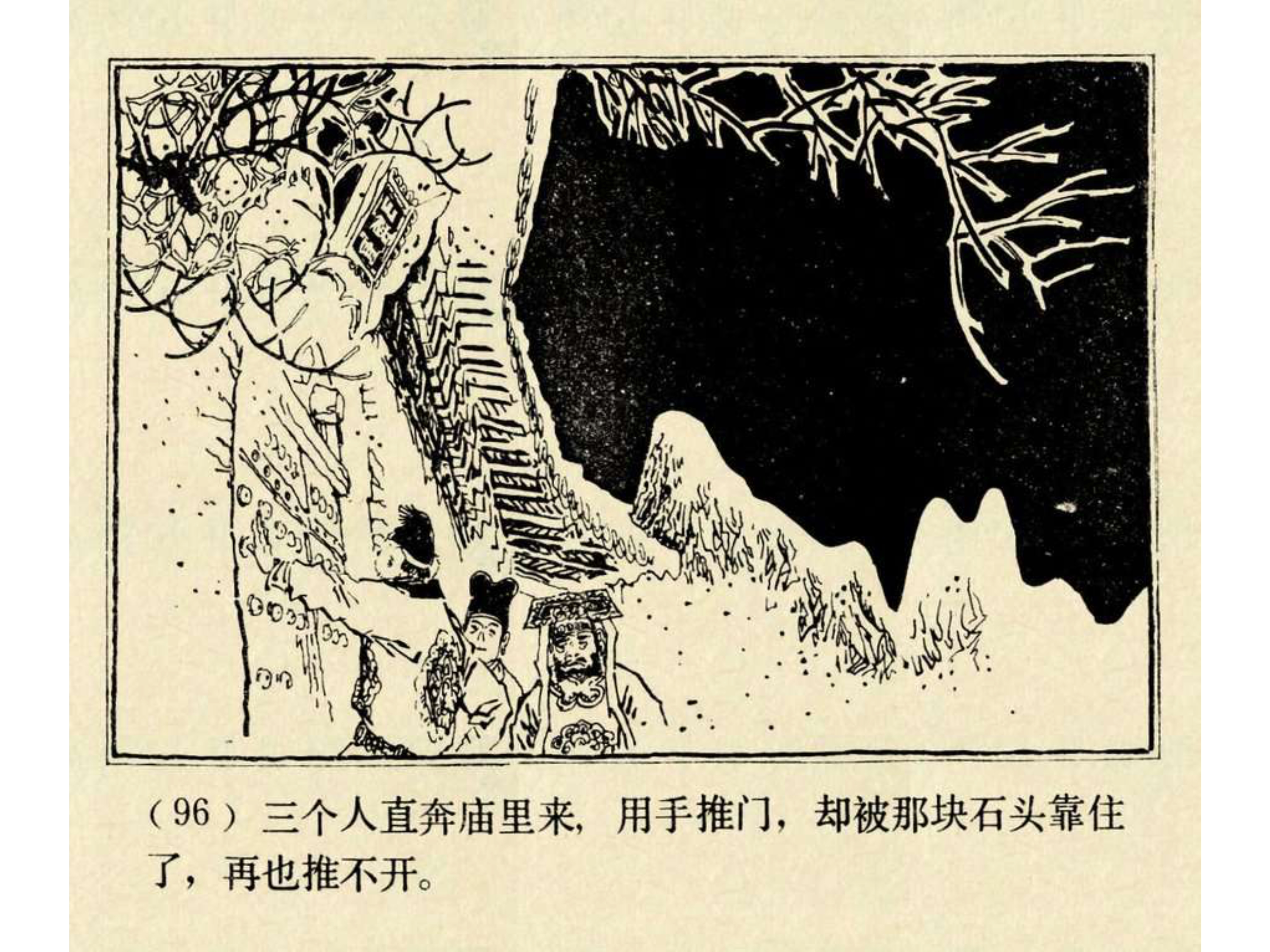 水浒传连环画田虎,水浒传连环画之八