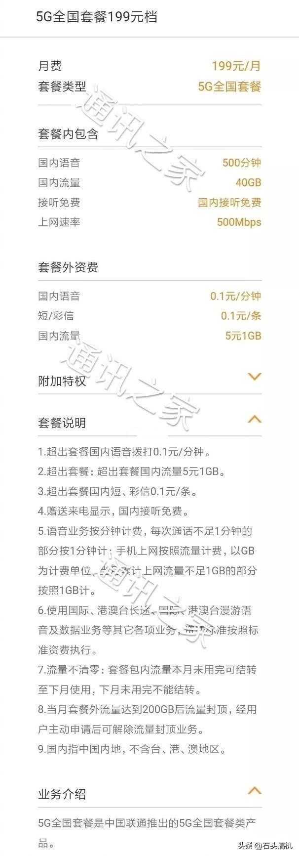 联通5g199直播套餐卡介绍,联通5g升级包99元40g怎么退订