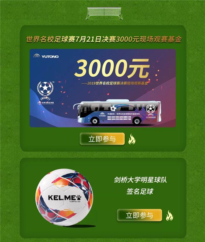 宇通杯全国大赛,宇通客车2022世界杯