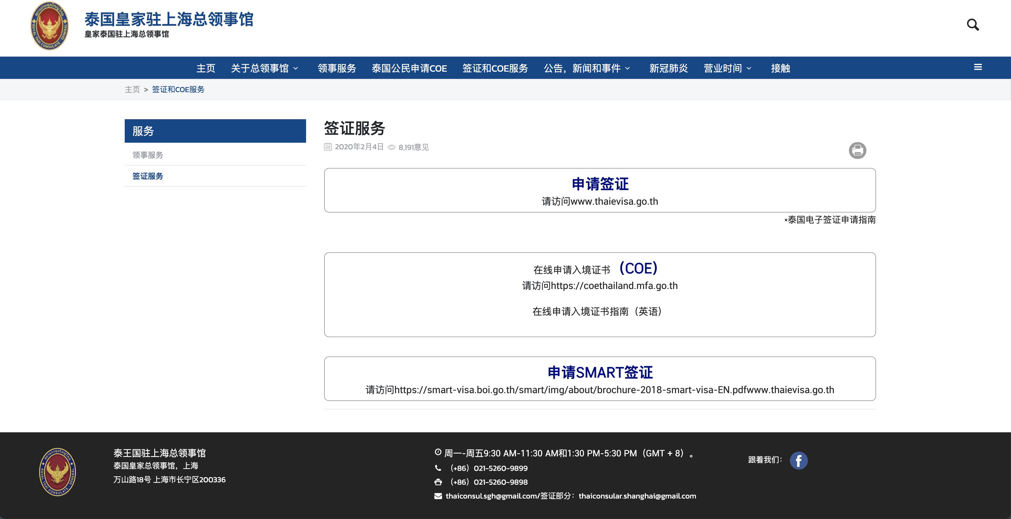 泰国签证怎么办理2021年8月,泰国签证2021年新政策出台时间表