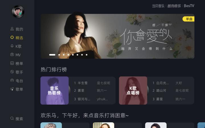 用电视听歌曲的软件,用电视听音乐音响推荐