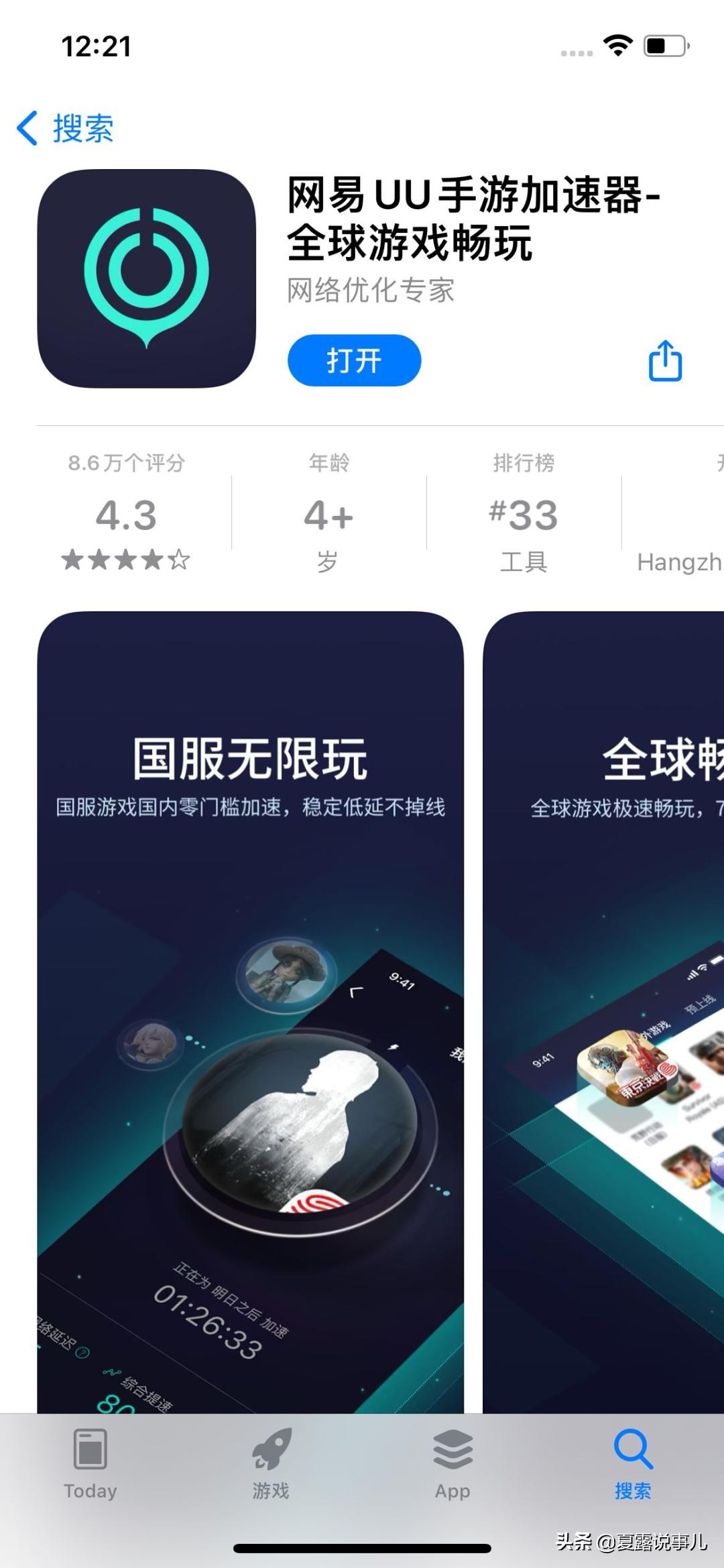 免费的游戏加速器,免费的吃鸡加速器