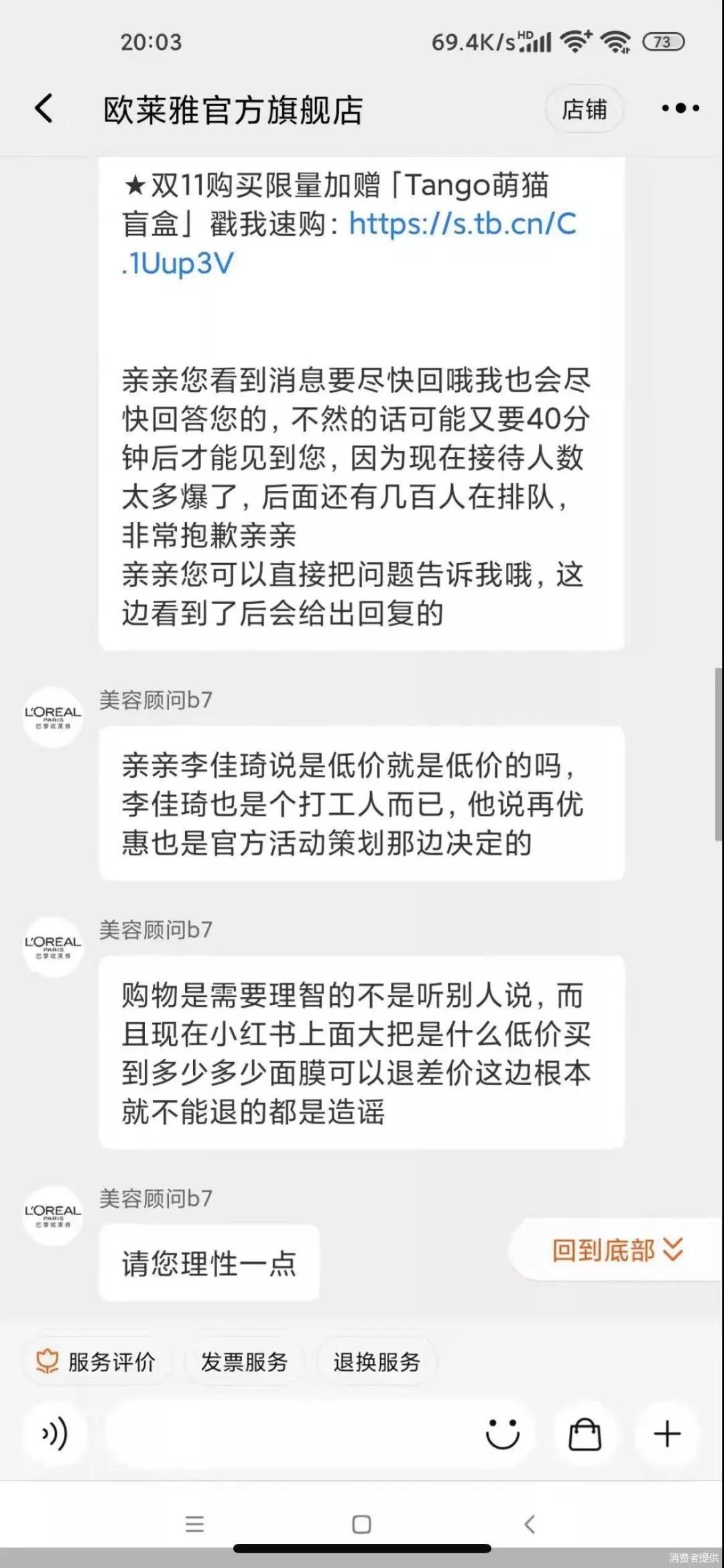 欧莱雅面膜直播翻车事件,欧莱雅翻车背后的品牌崛起