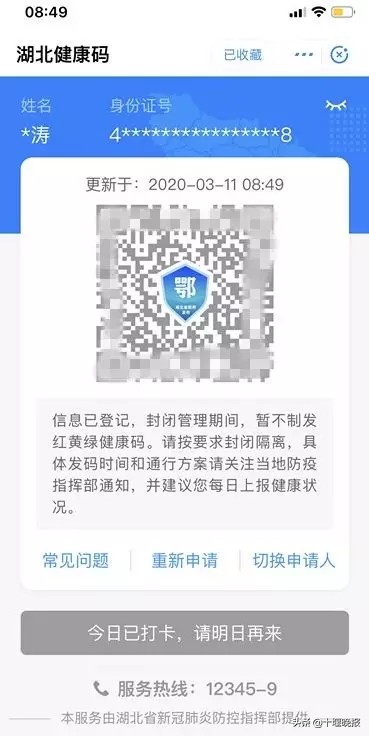 十堰健康码又变灰了,十堰健康绿码
