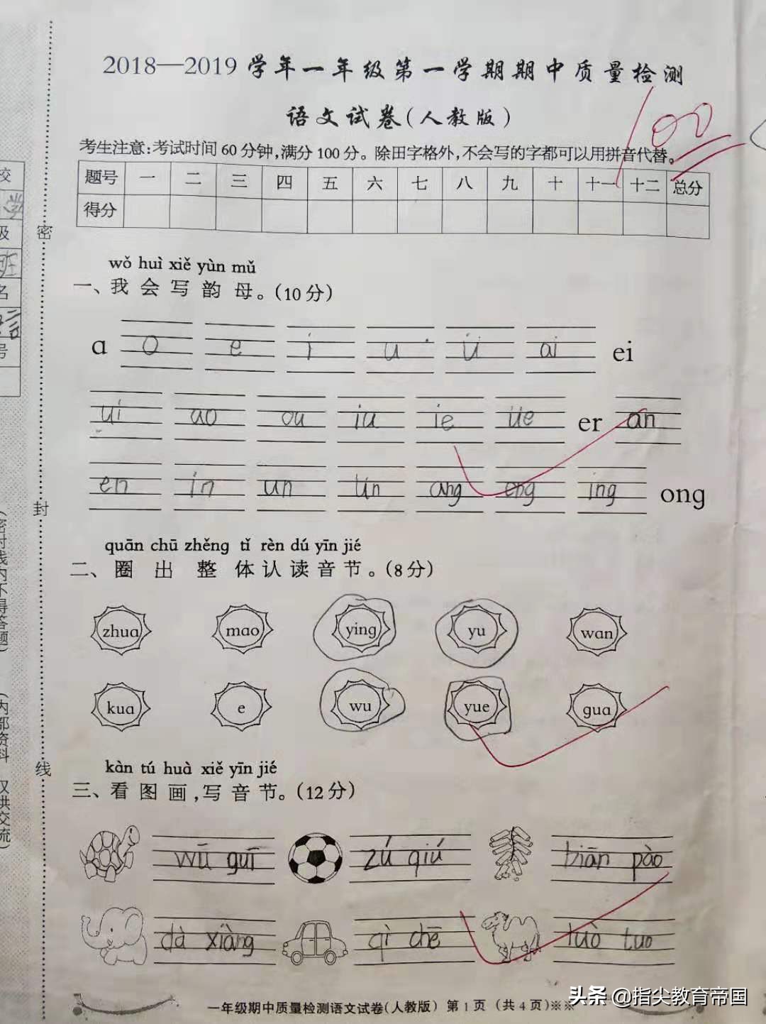 一年级期中语文考试重点难点复习,2022年一年级下册语文期中试卷