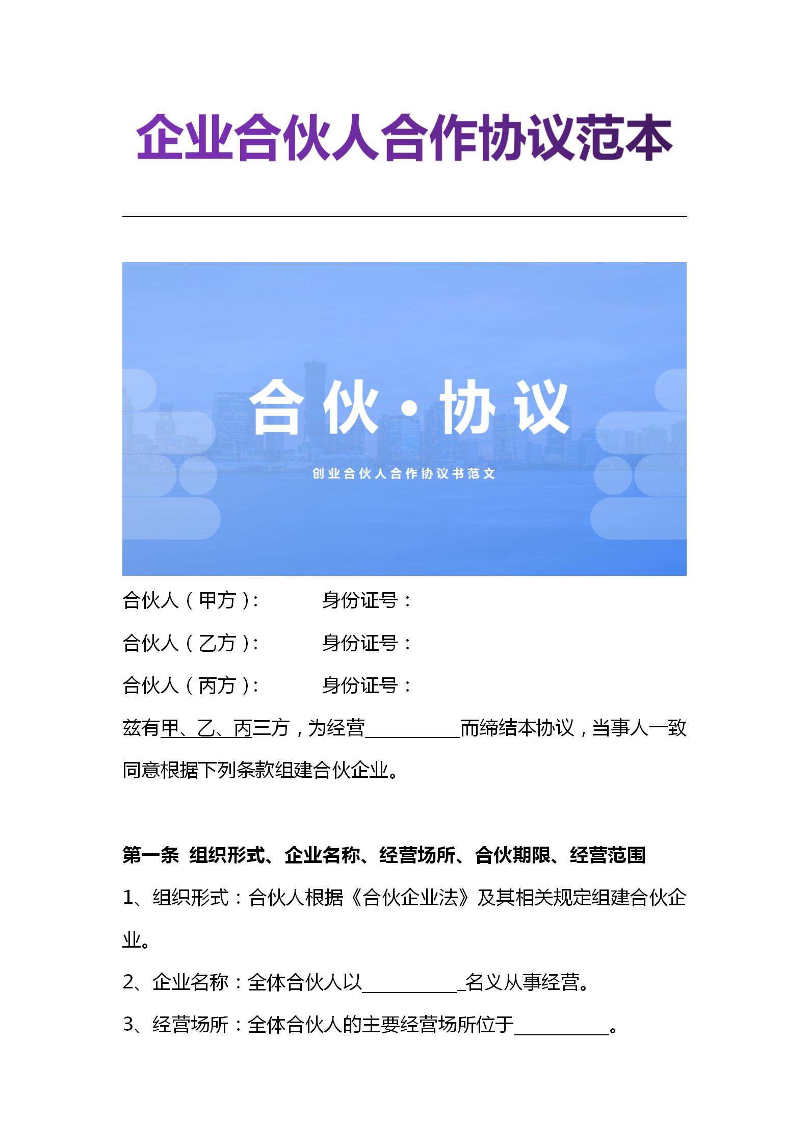 创业合伙人怎么谈合作协议,合伙人创业协议怎么写