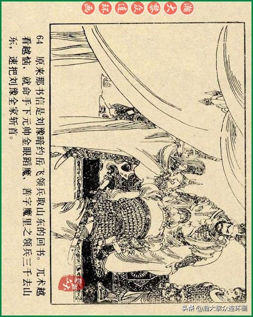 九轩岳飞传连环画四色大精版欣赏,瀚大黎众连环画杨家将