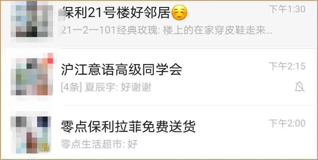 我终于看清了睡在我隔壁的人，在加入业主群30天后