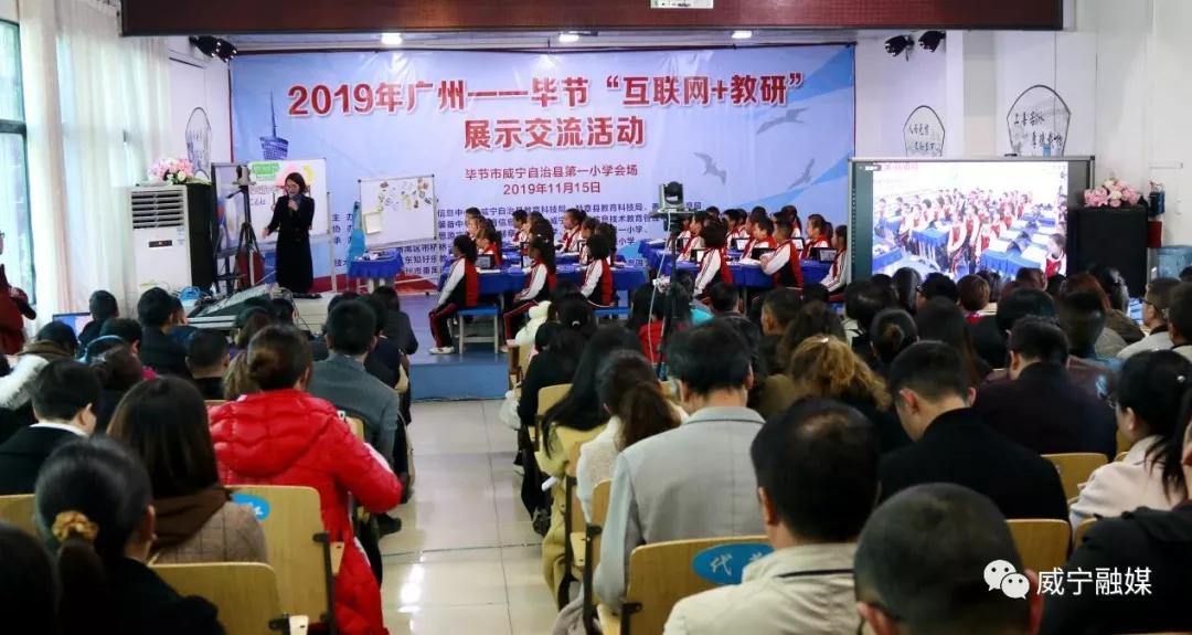 东西携手，让威宁学生共享优质教育