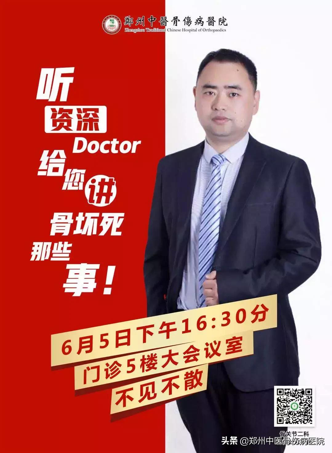 主任医师谈股骨头坏死,中医骨伤医院王俊发