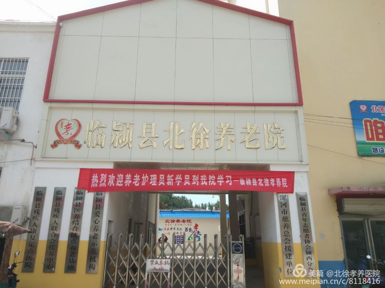 北徐孝养医院好吗,北徐孝养医院怎么样