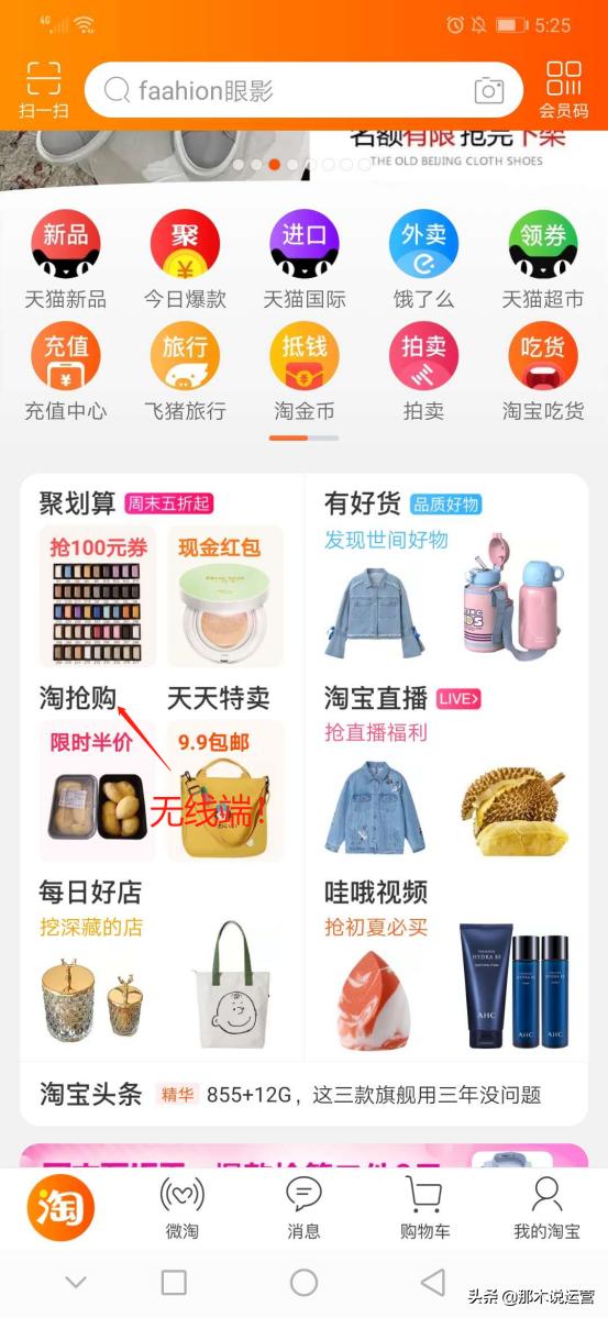 淘宝自运营的淘抢购,淘宝淘抢购活动效果