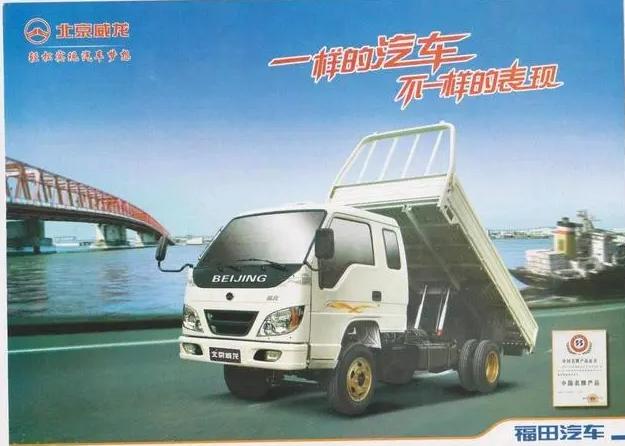 北京福田汽车和北汽集团关系,福田汽车为什么在诸城建厂