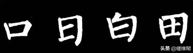 写柳体有何诀窍,柳体为什么很少人写