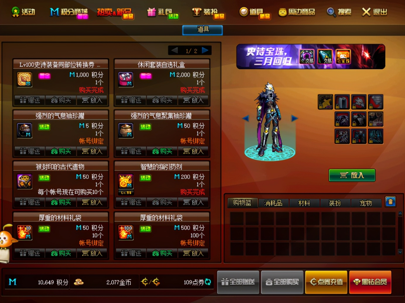 dnf双至尊还要买礼包吗,dnf当前版本毕业装备