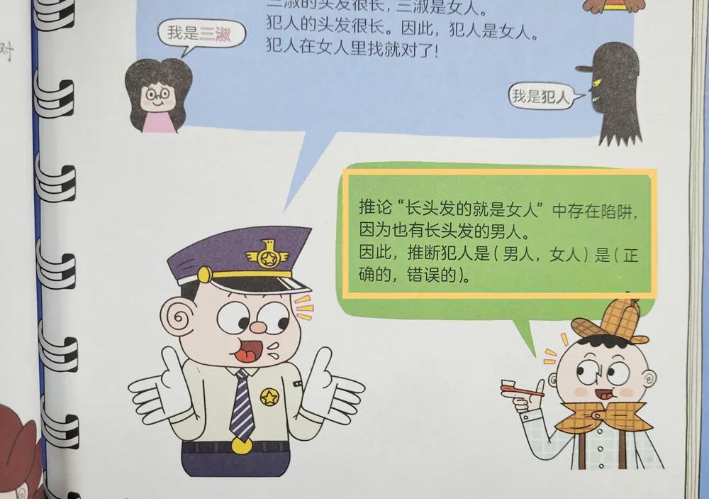 培养孩子逻辑思维能力的故事,培养孩子逻辑推理能力的书