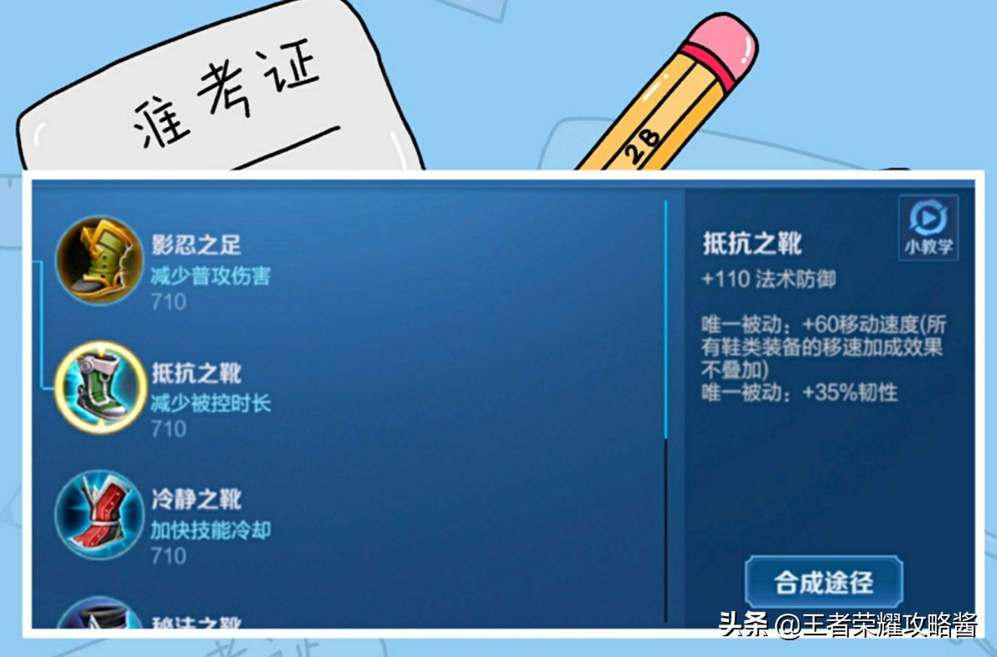 王者荣耀抵抗之靴调整,王者荣耀抵抗之靴上面为什么有锁