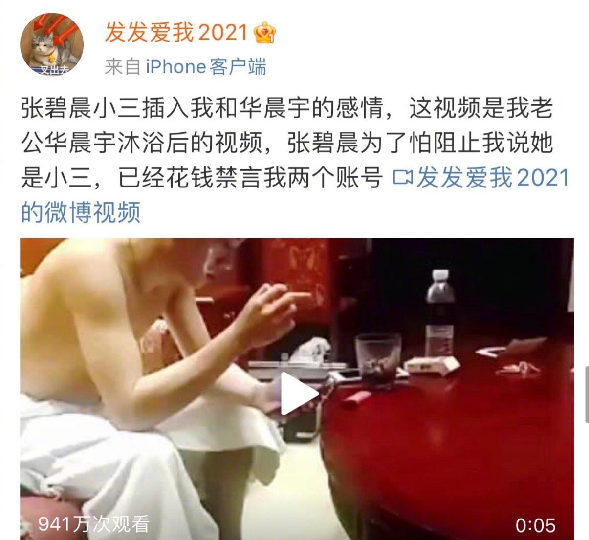 网友“发发爱我2021”放锤华晨宇出轨、整容，还秃头！你怎么看？