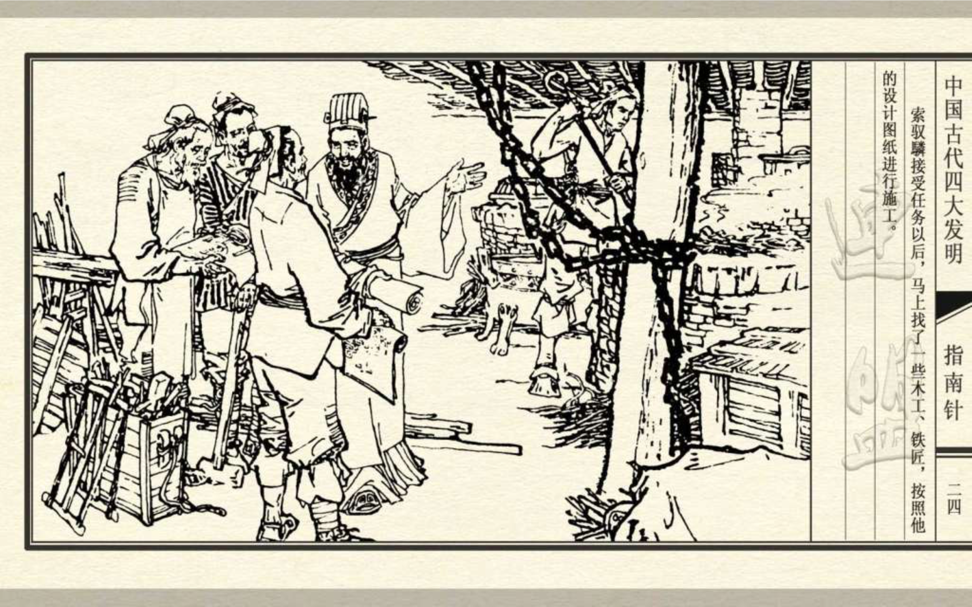 经典连环画新四大发明,连环画四大发明套书