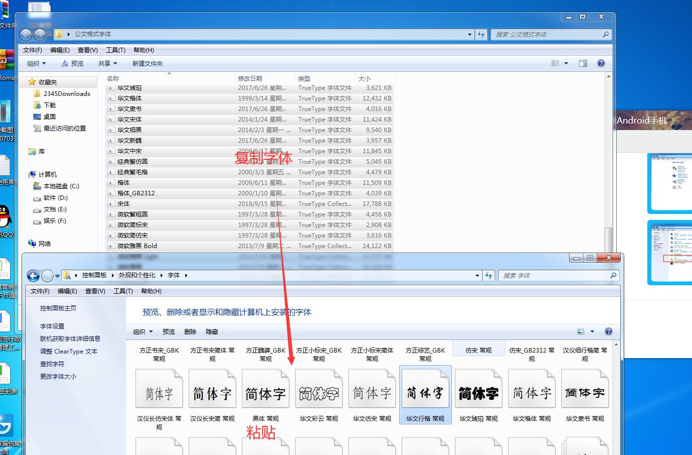 怎样安装公文格式字体,怎样在电脑上安装公文字体