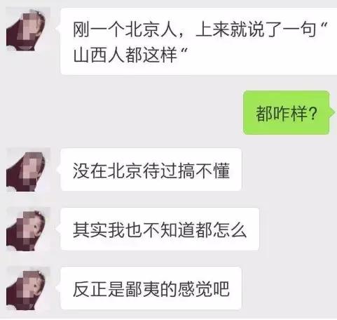 山西人在全国的口碑怎么样,山西人在京圈地位