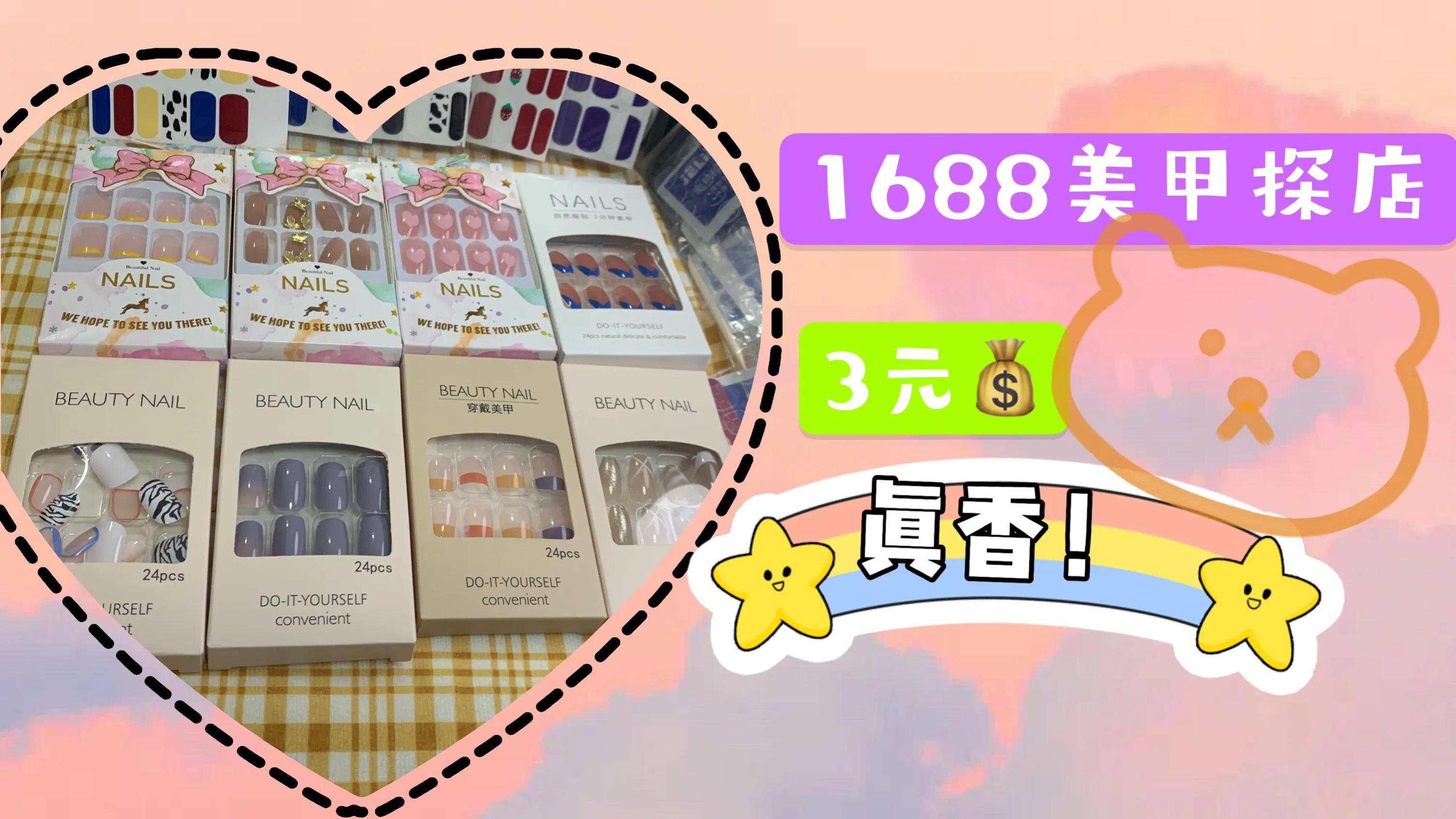 平价美甲贴店铺推荐平价,美甲测评推荐店铺