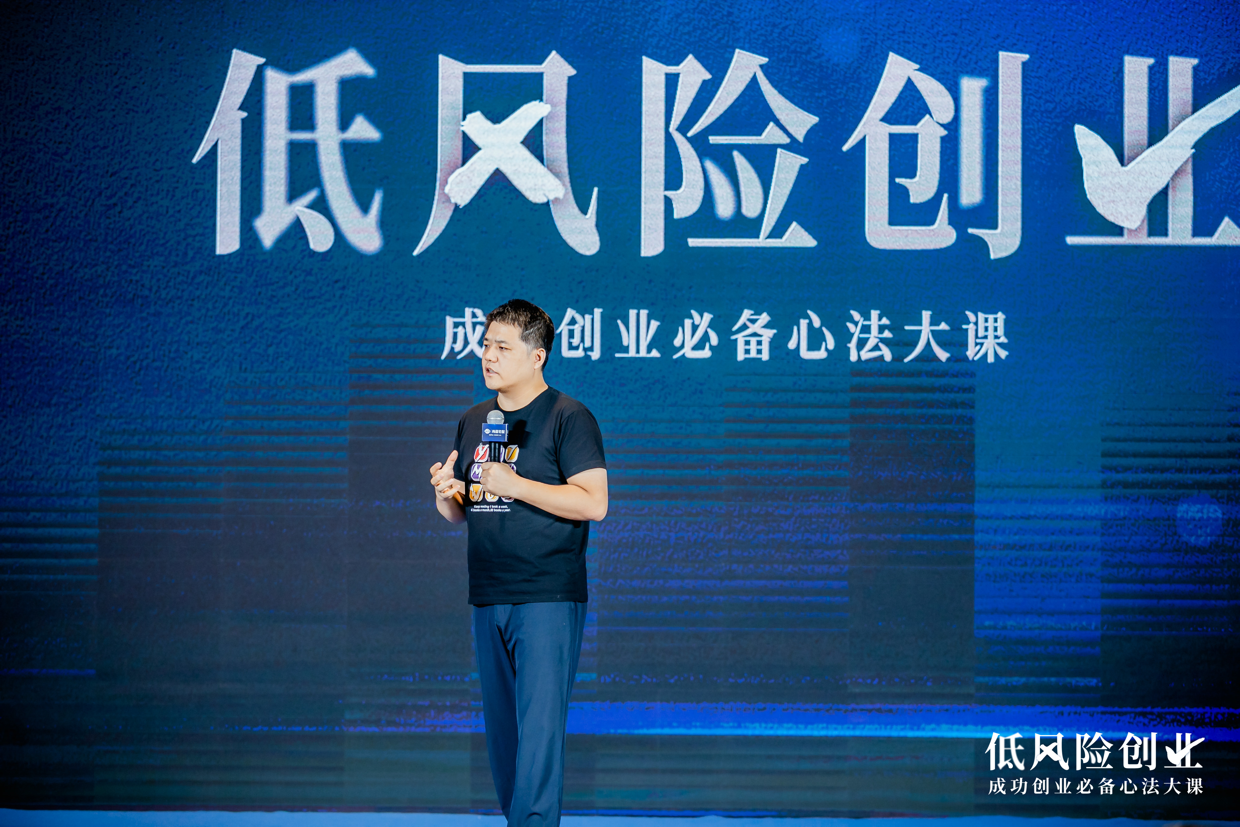 樊登的低风险创业讲述了什么,樊登谈低风险创业逻辑