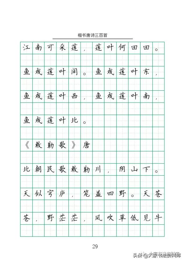 硬笔楷书古诗词最佳字帖,唐诗三百首精选钢笔楷书字帖下载