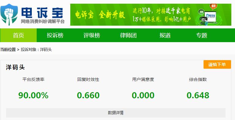 洋码头不给退货退款怎么办,洋码头退款不到账投诉哪里