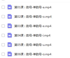 46节宝宝拼音视频课：韵母、声母、复韵母、前鼻音、后鼻音