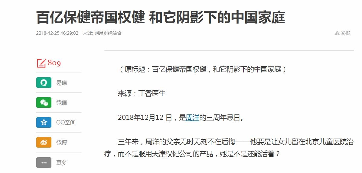 百亿保健帝国衰亡史,百亿保健帝国事件后续