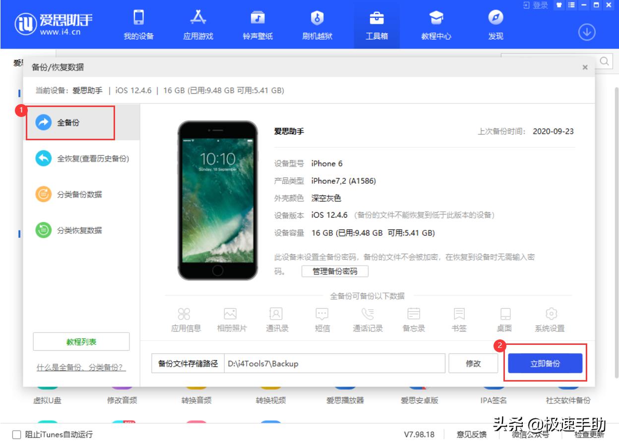 苹果爱思助手全备份怎么导入手机,如何使用爱思助手备份苹果手机