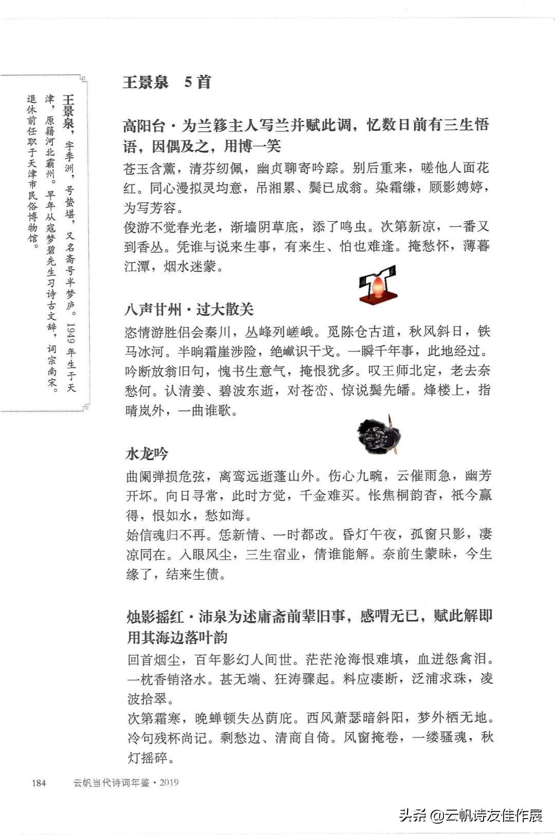 云帆诗词第八期,云帆诗词作品大全