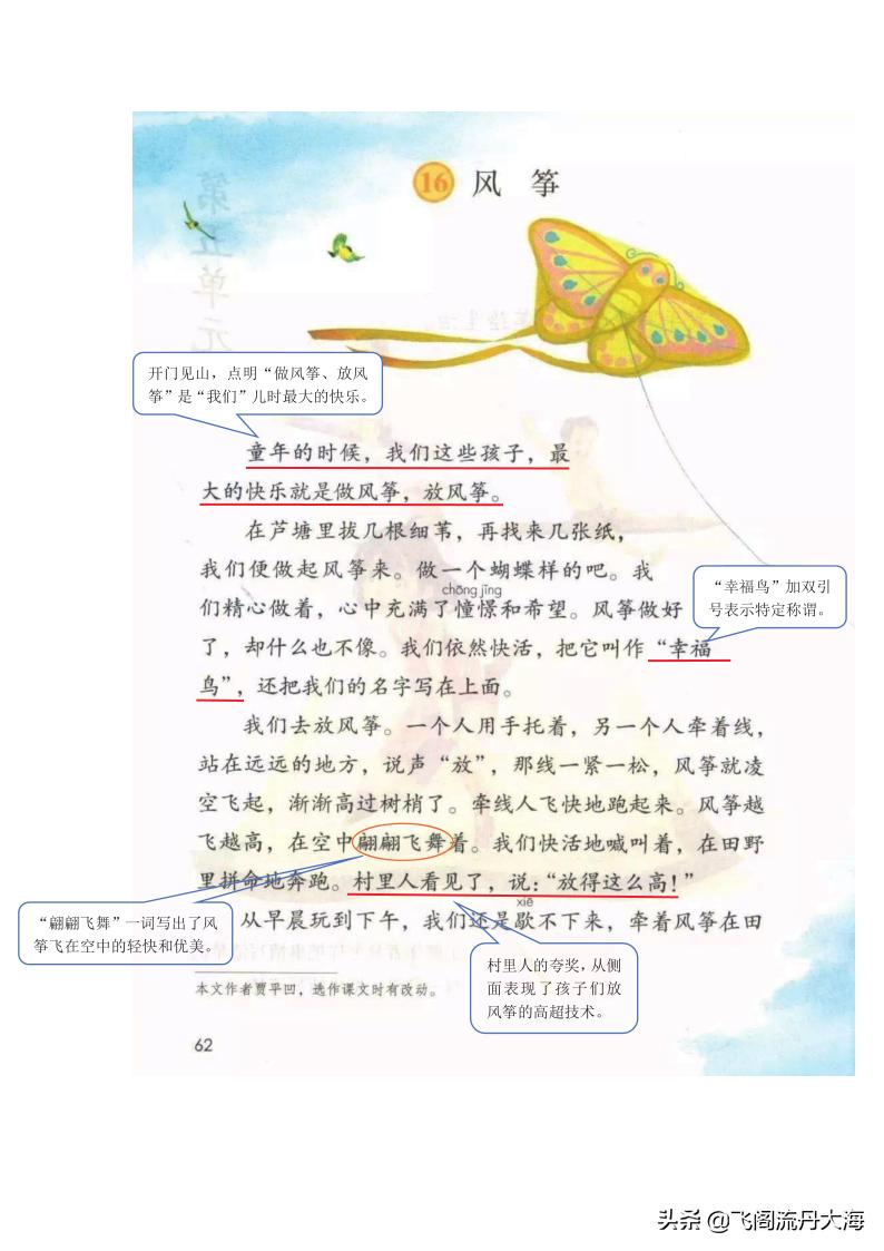 四年级上册语文16课麻雀练习题,四年级上册16课麻雀教案