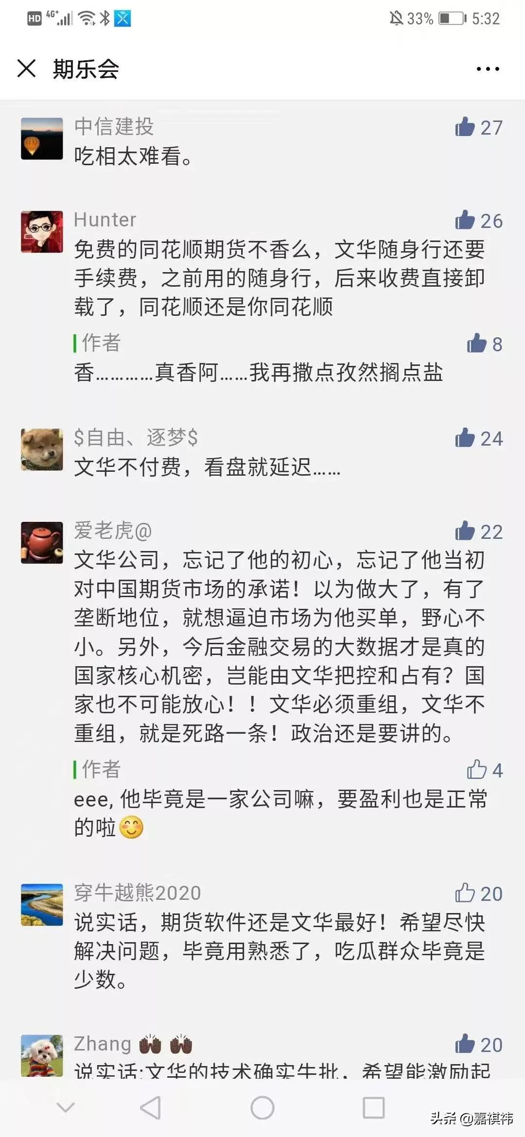 文期撕逼后续:永安、中信等几十家期货公司公告暂停使用文华财经