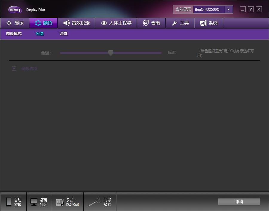 明基2500q显示器评测,明基显示器pd2500q色彩好吗