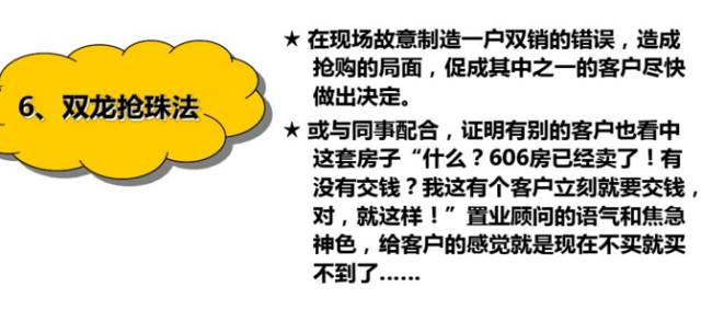 万科置业顾问体系培训课件